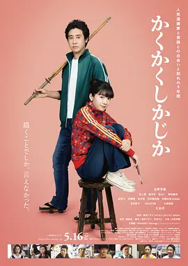 “岳父”林鹏演绎“晕婚女” 联手徐峥家庭大战 2012-07-27 由李海蜀执导，徐峥、林鹏、许绍雄联袂出演的都市爆笑喜剧《搞定岳父大人》将于8月7日登陆全国各大院线。