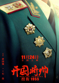 7月2日，该片在京举行首映，导演兼主演卢正雨携郭采洁、蔡国庆、杨迪、孔连顺、赵英俊及何蓝逗亮相。